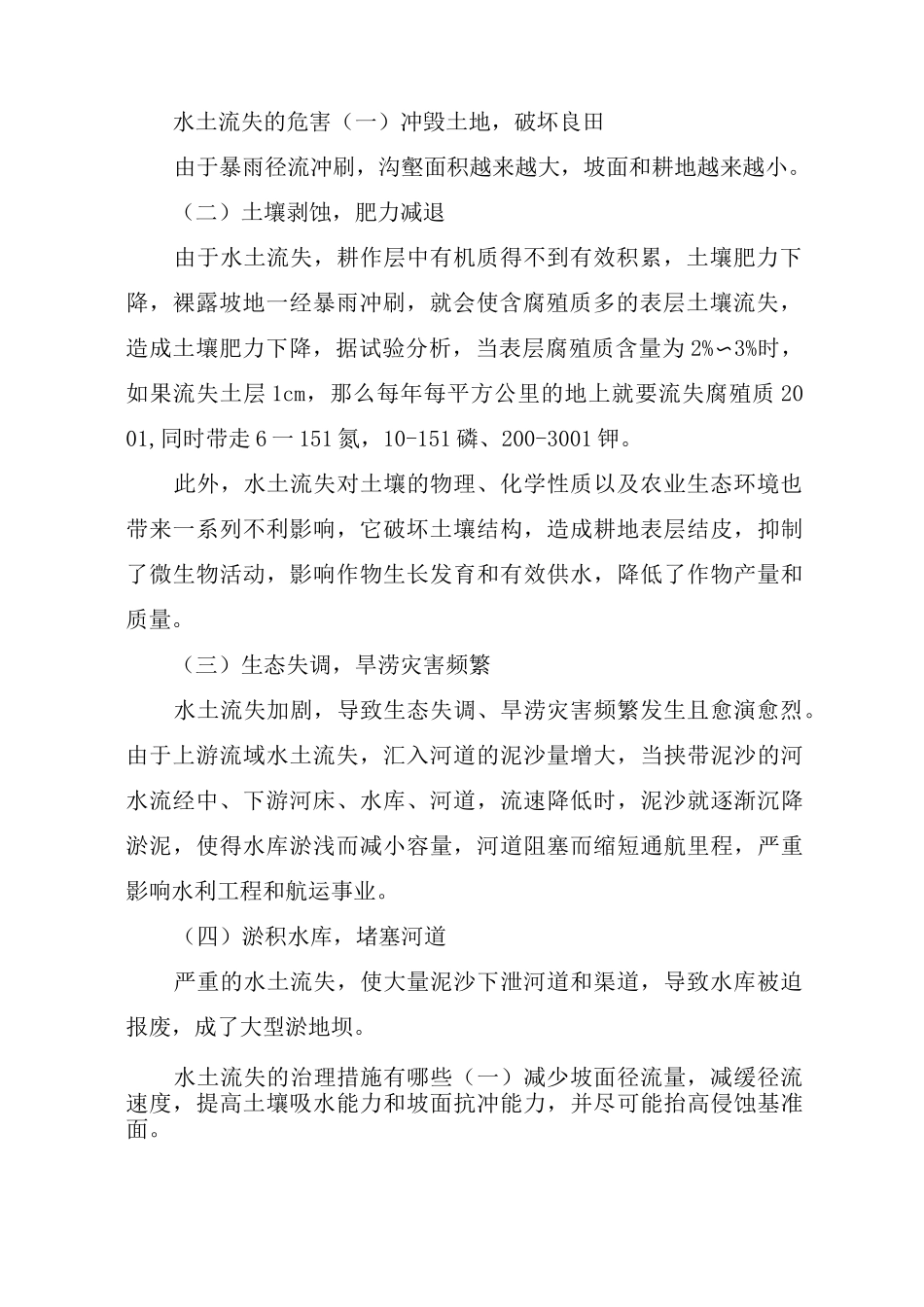 造成水土流失的原因_第2页