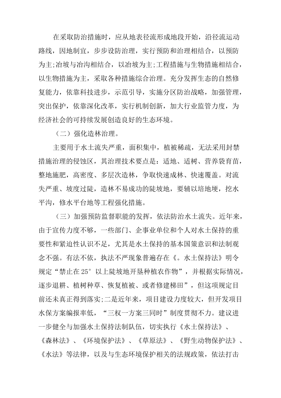 造成水土流失的原因_第3页