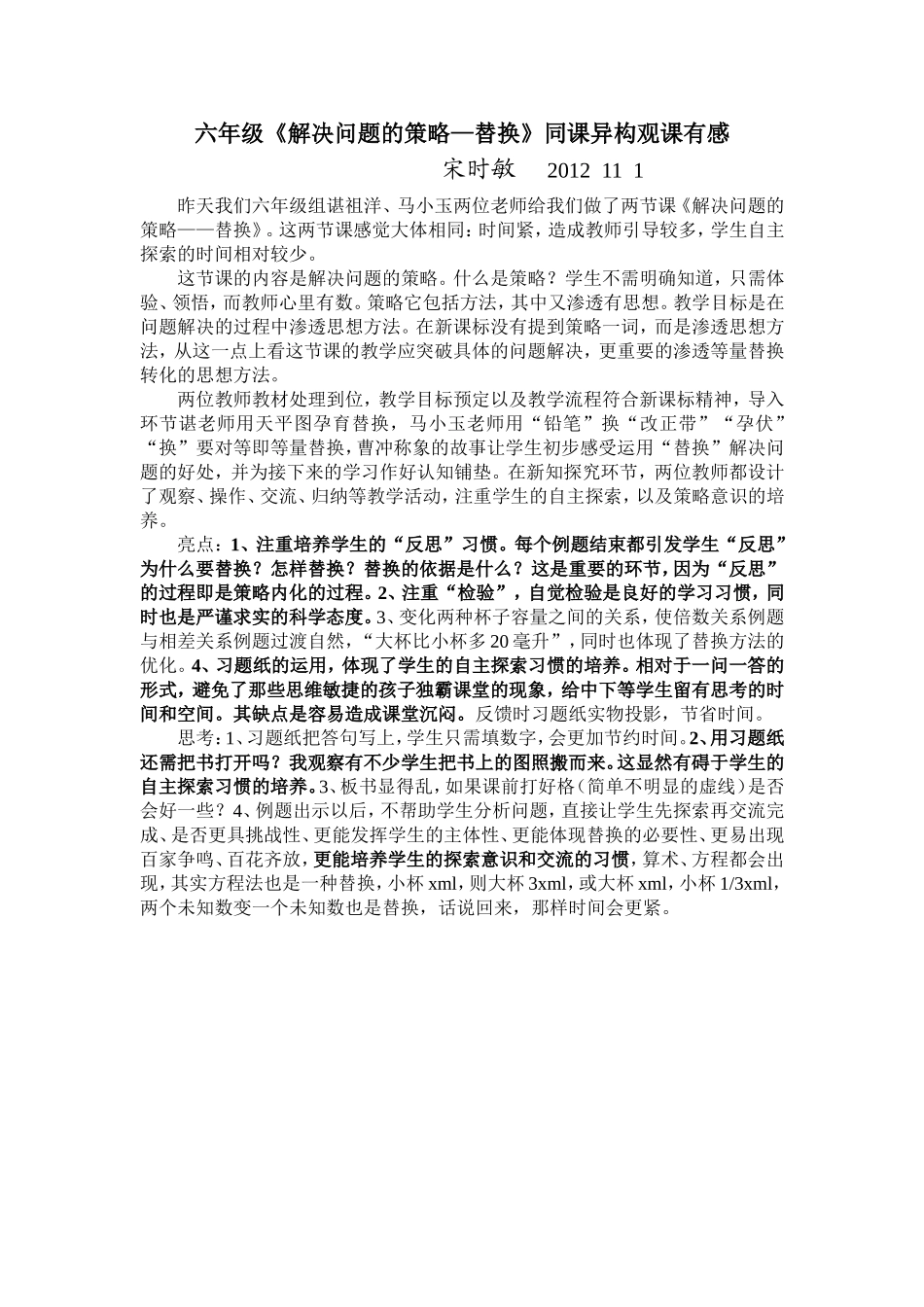 六年级同课异构观课有感_第1页