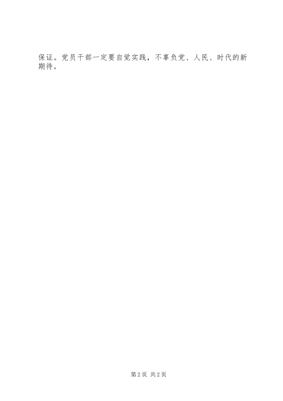 学习十七大报告心得体会(1)(践行四个一定要)_第2页