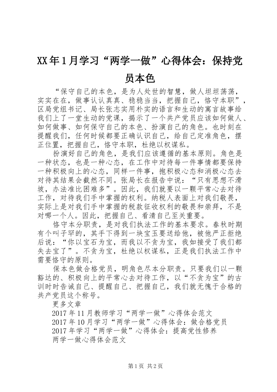 XX年1月学习“两学一做”心得体会：保持党员本色_第1页