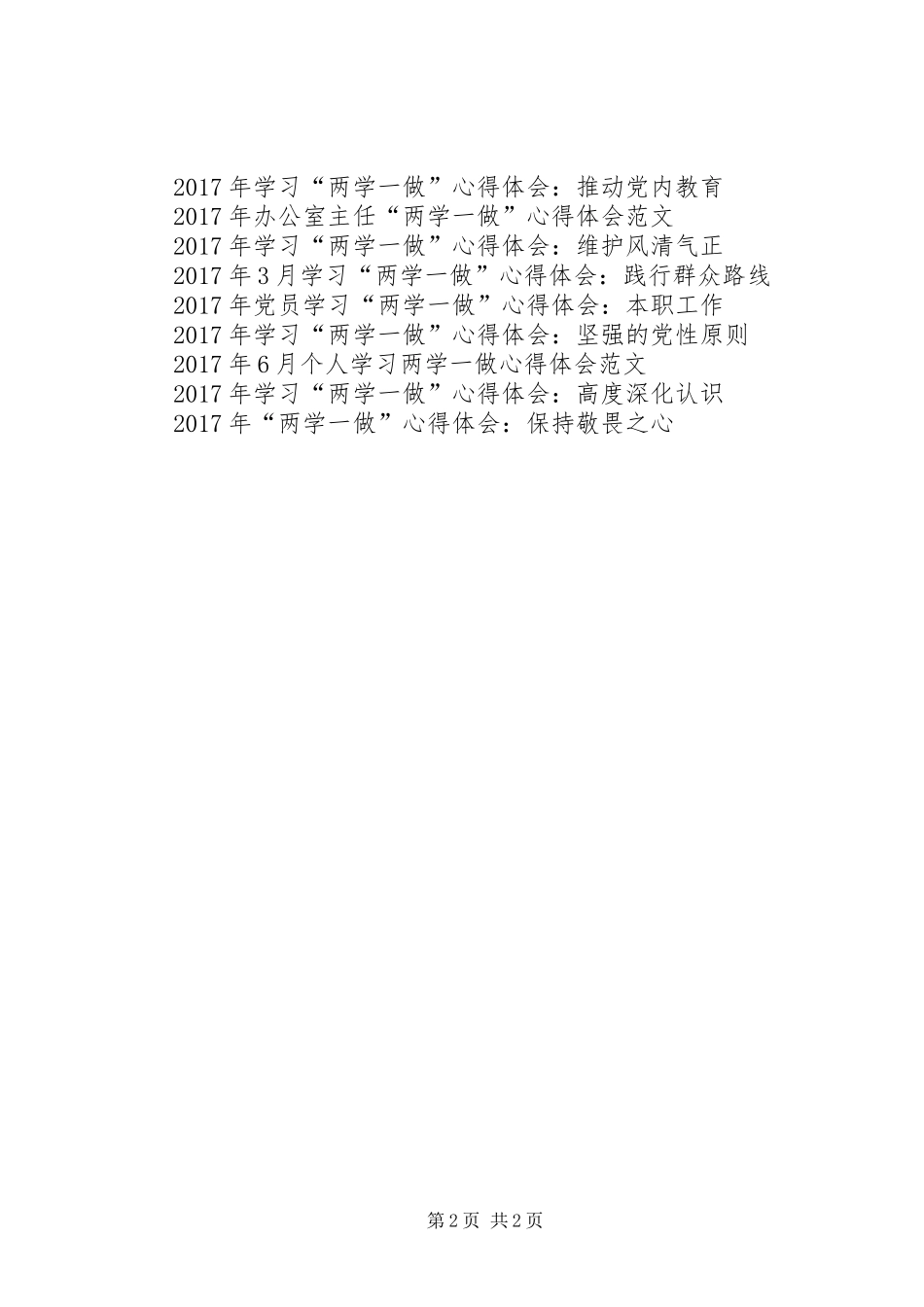 XX年1月学习“两学一做”心得体会：保持党员本色_第2页