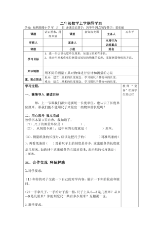 认识厘米，用厘米量
