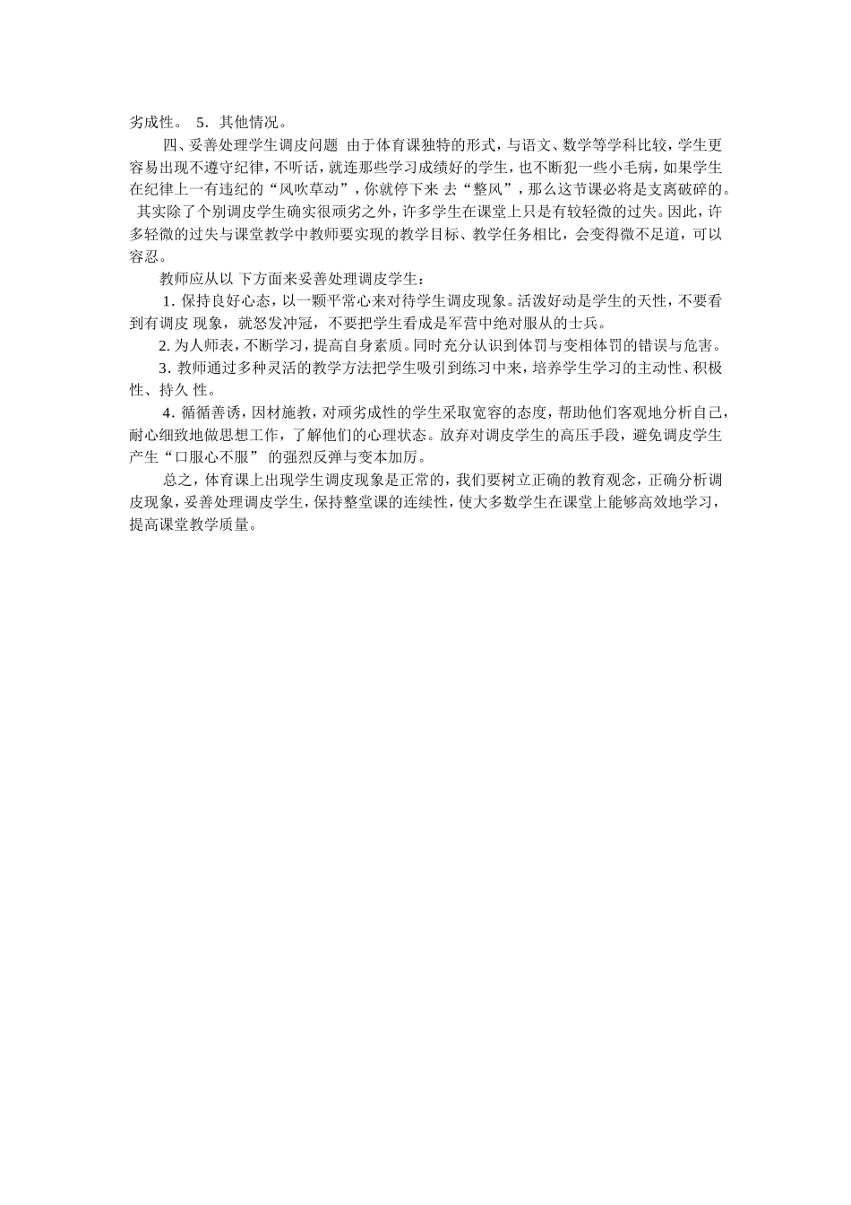 如何对待学生调皮现象_第2页