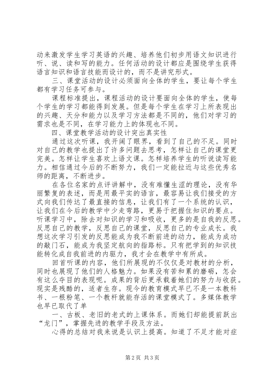 外出学习心得体会两天的外出学习_第2页