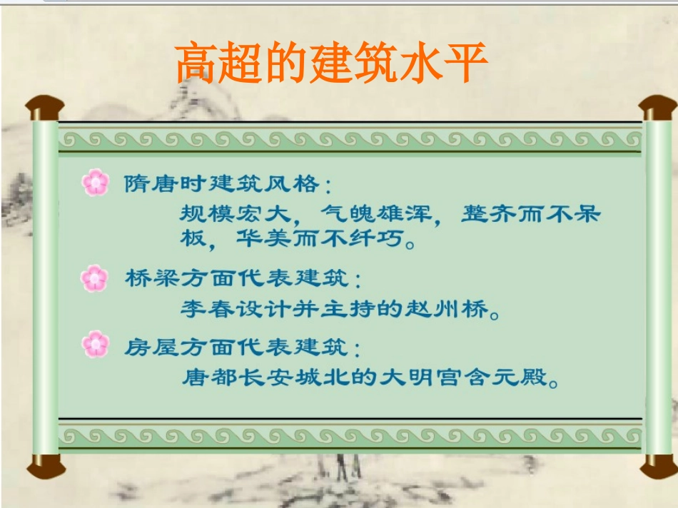 《辉煌的隋唐文化》_第3页