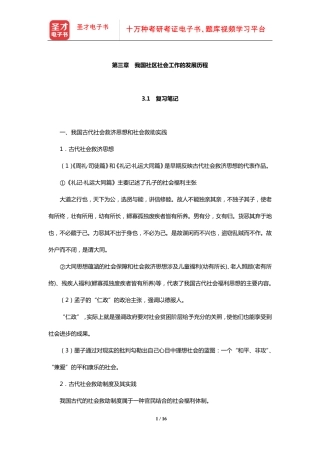 夏建中《社区工作》笔记及课后习题详解(我国社区社会工作的发展历程精品