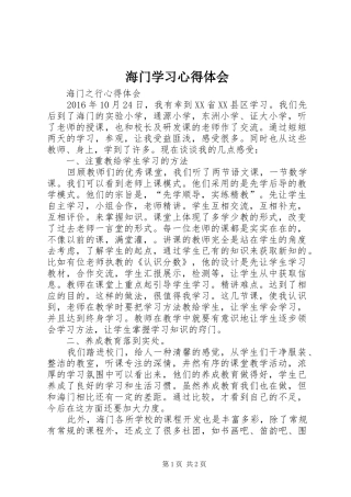 海门学习心得体会