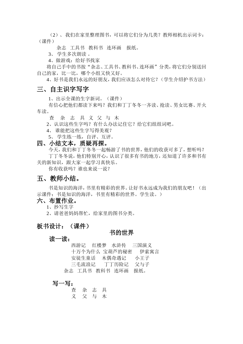 《书的世界》第二课时_第2页