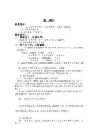 《书的世界》第二课时