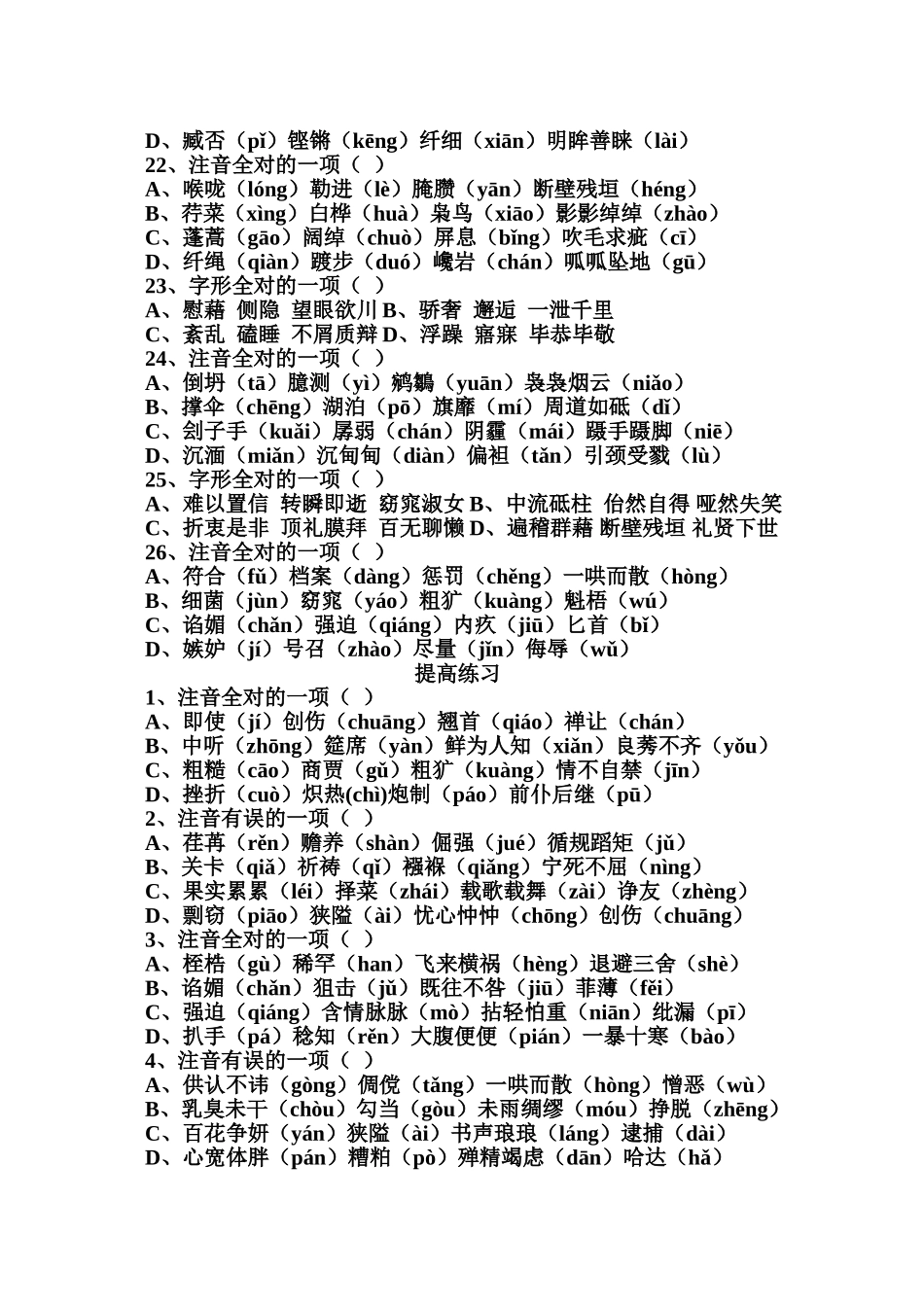 中考字音字形题集_第3页