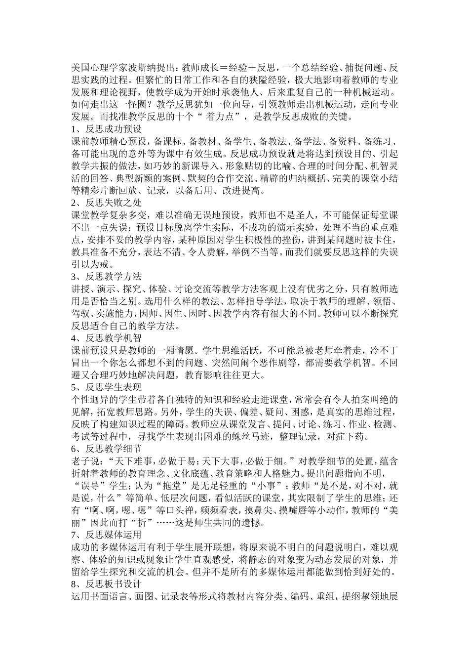 教师应该反思什么 (3)_第1页