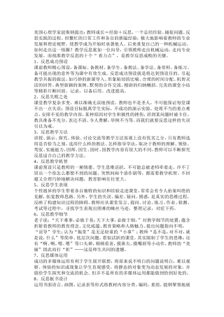 教师应该反思什么 (3)