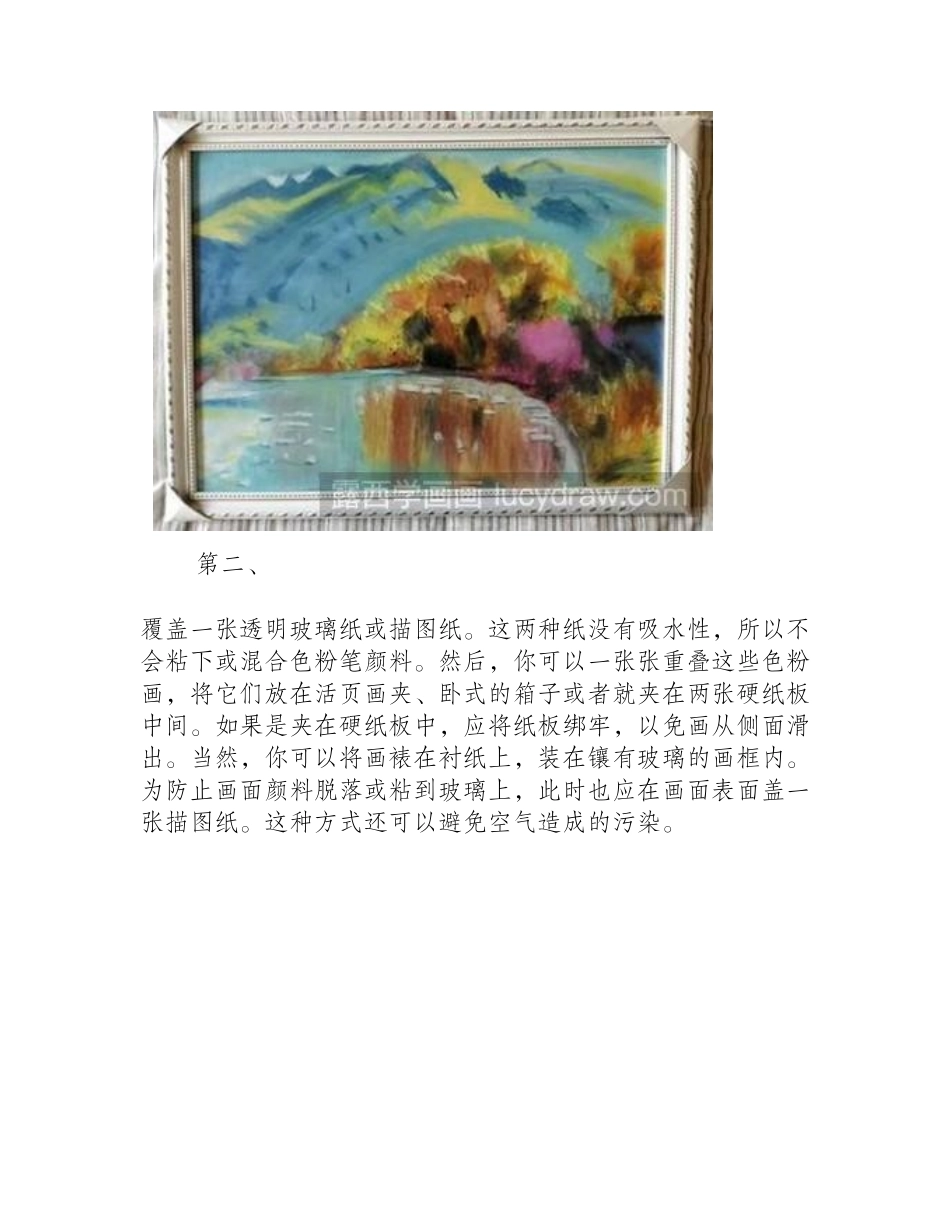 色粉画的保存方法色粉画教程_第2页
