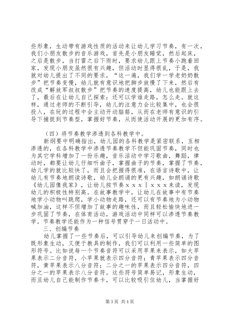 读《奥尔夫音乐教育思想与实践》有感_第3页
