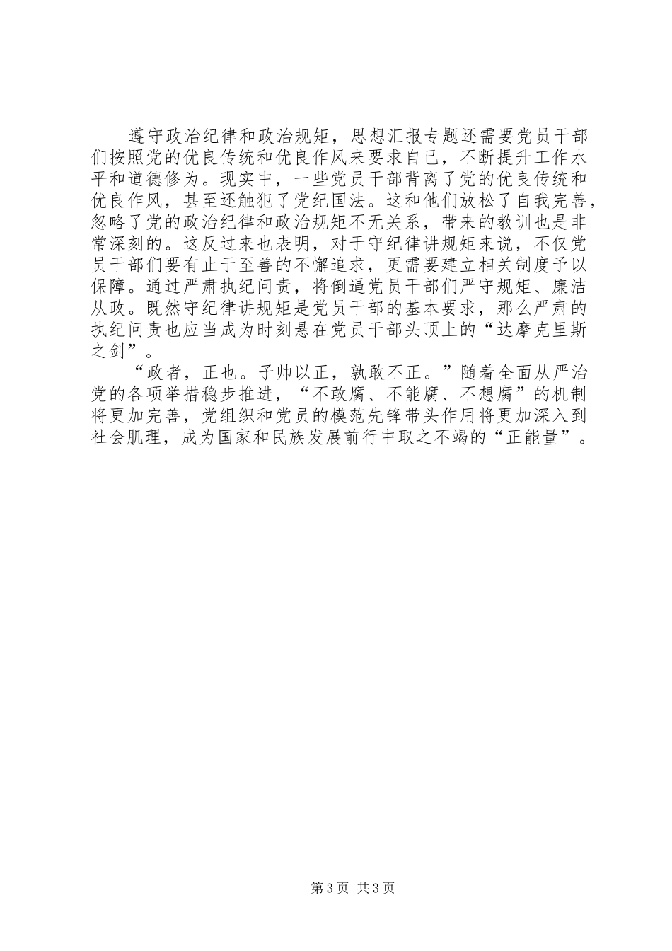 XX年1月党员学习“两学一做”心得体会范文_第3页