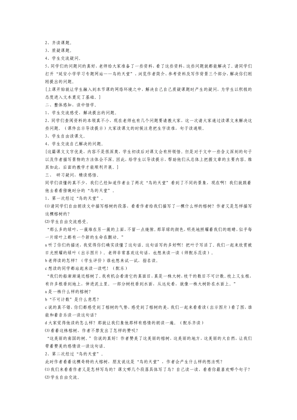 鸟的天堂 (3)_第2页