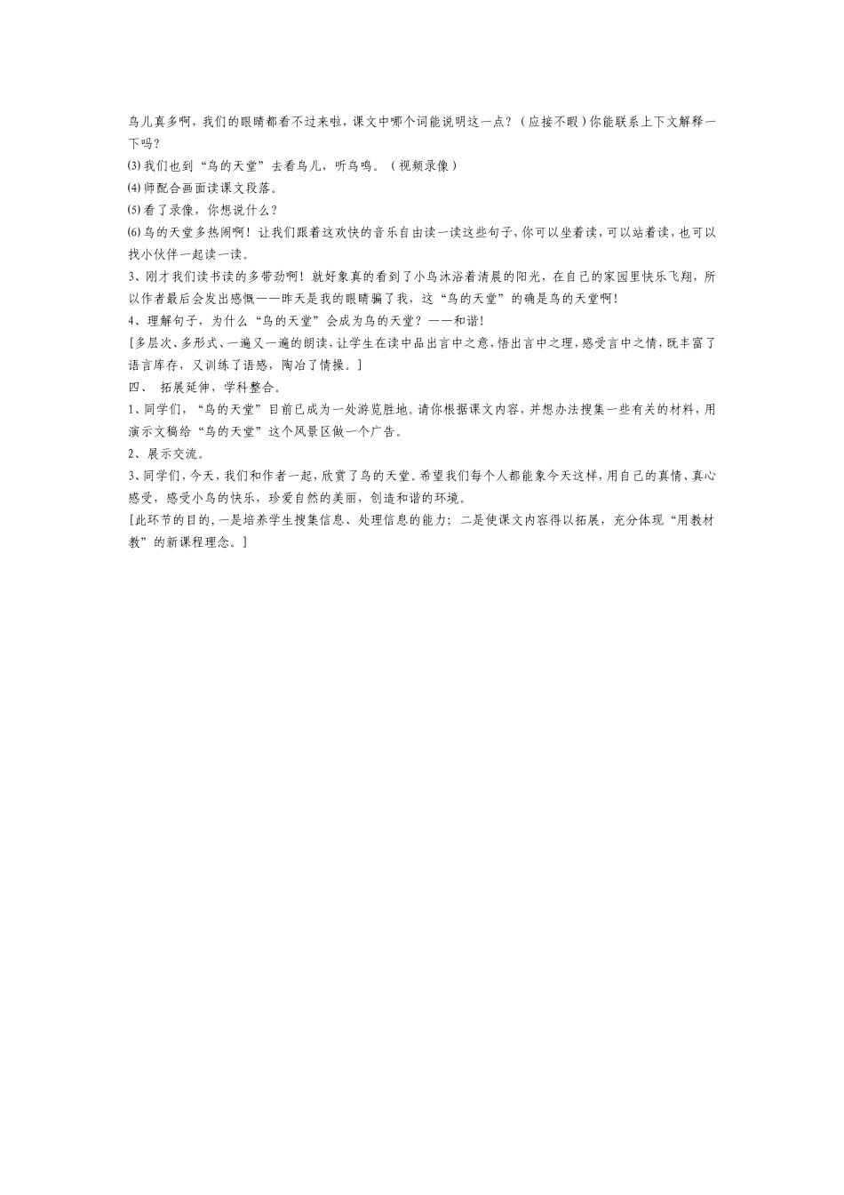 鸟的天堂 (3)_第3页