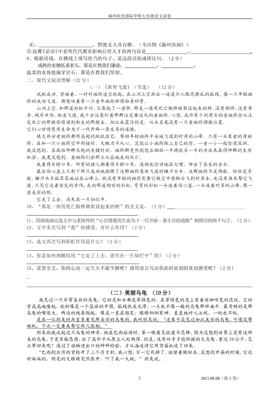 人七下第6单元测试_第2页