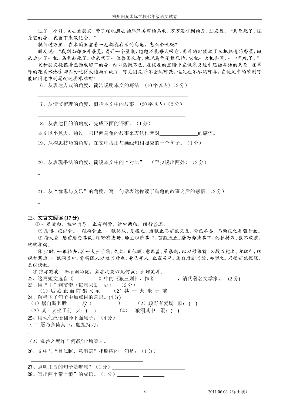 人七下第6单元测试_第3页