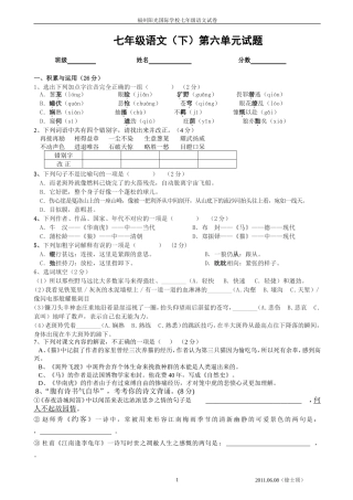 人七下第6单元测试