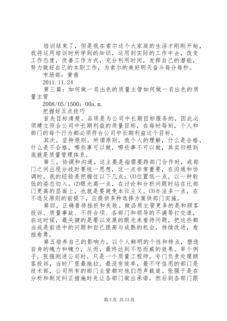 如何做一名出色的主管学习心得_第3页