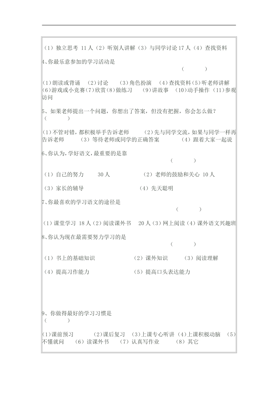 小学生语文学习心理现状的调查与分析_第2页