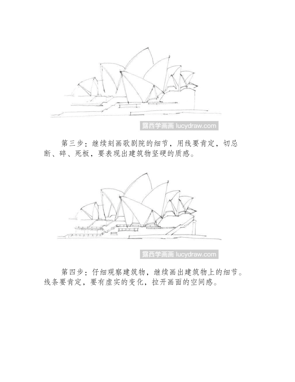速写教程：悉尼歌剧院速写教程_第2页