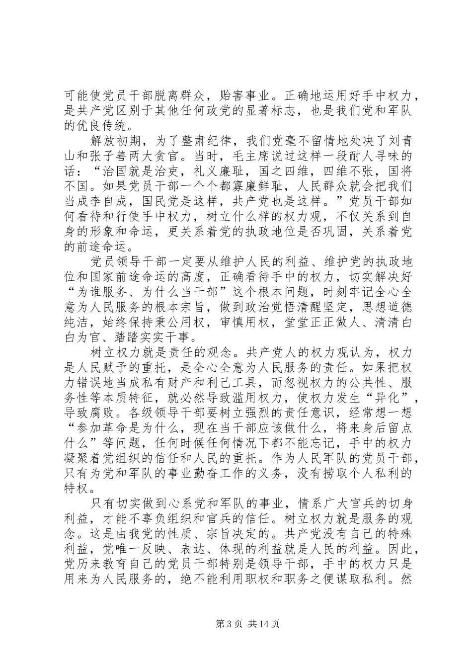 失控权力观心得体会_第3页