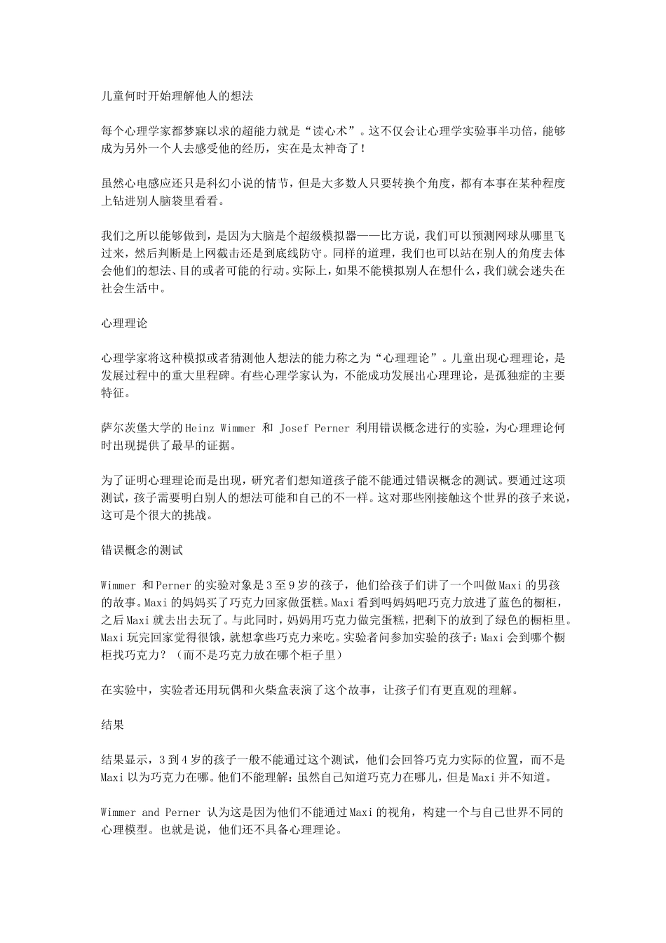 儿童何时开始理解他人的想法_第1页