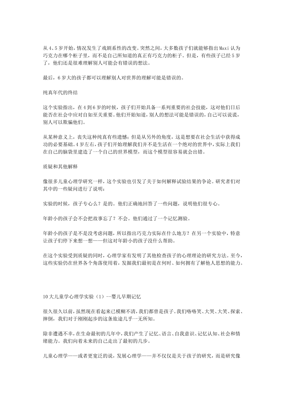 儿童何时开始理解他人的想法_第2页