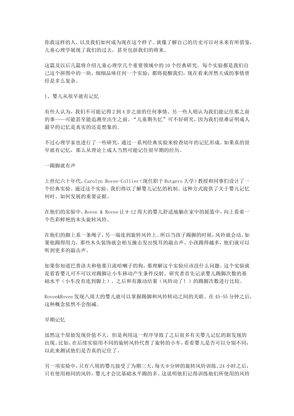 儿童何时开始理解他人的想法_第3页