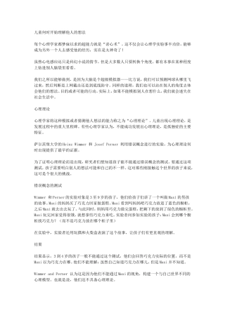 儿童何时开始理解他人的想法