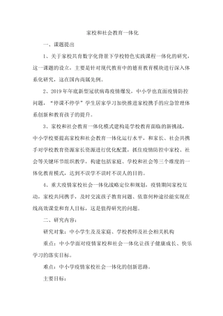 家校和社会教育一体化定稿