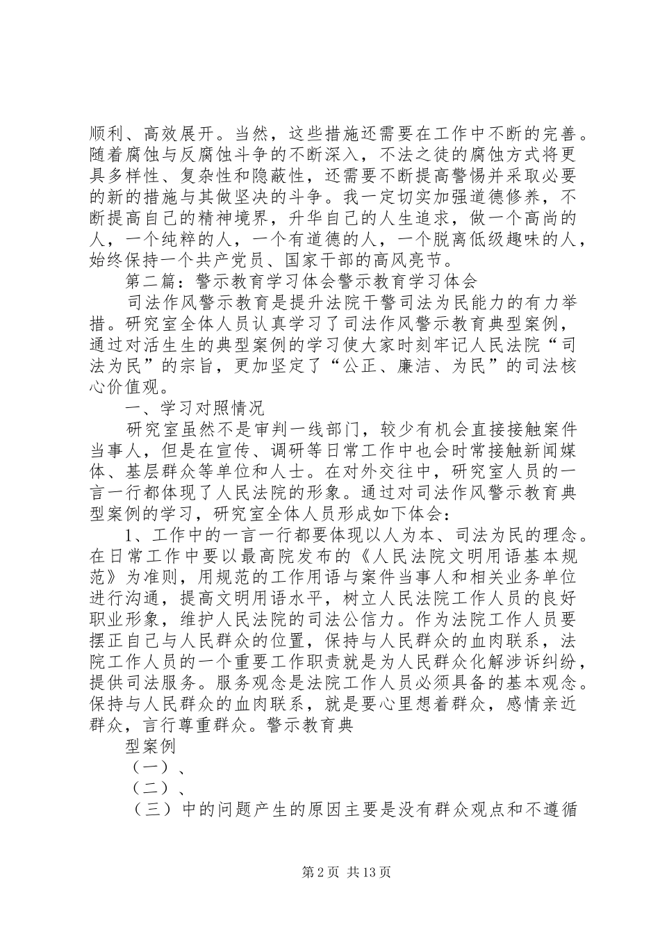 警示教育学习体会_第2页