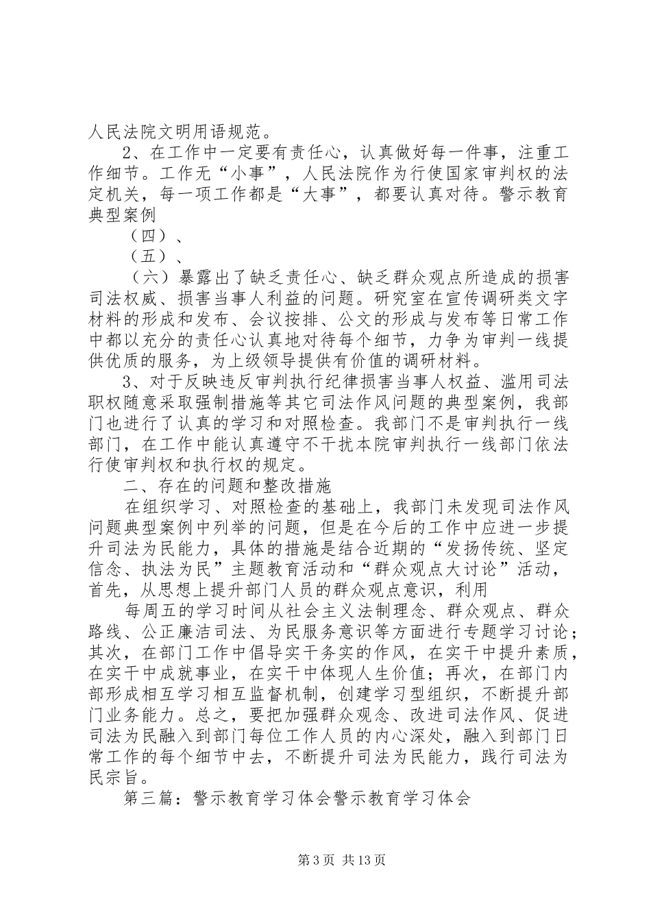 警示教育学习体会_第3页