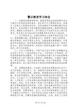 警示教育学习体会