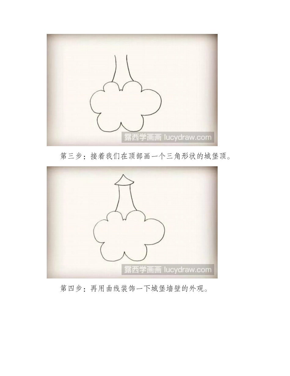 天空之城简笔画教程简笔画教程_第2页