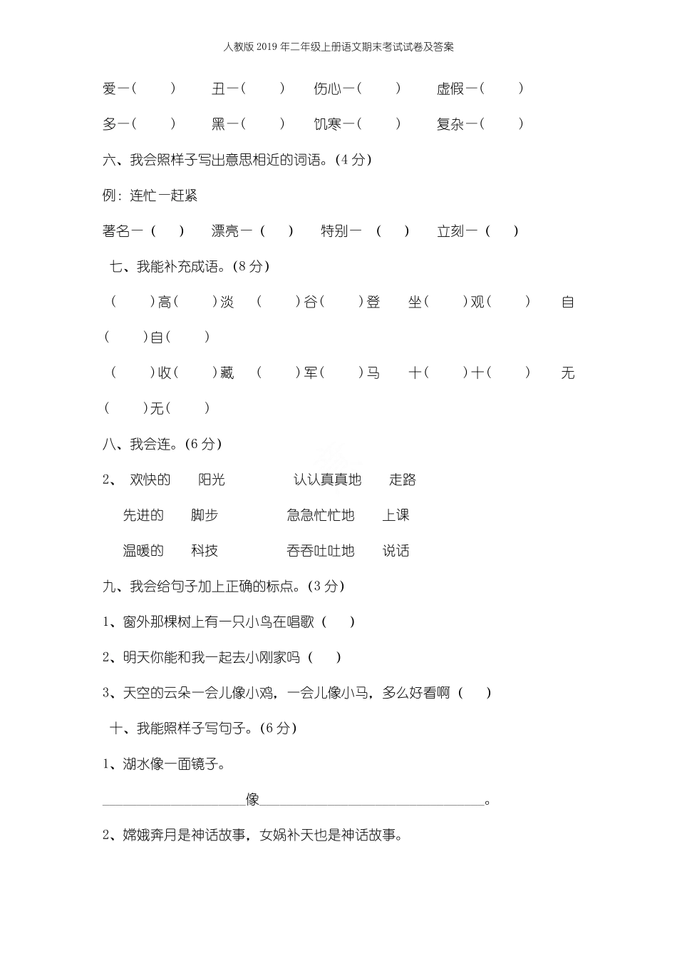 人教版2019年二年级上册语文期末考试试卷及答案_第2页