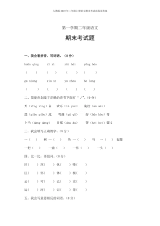 人教版2019年二年级上册语文期末考试试卷及答案