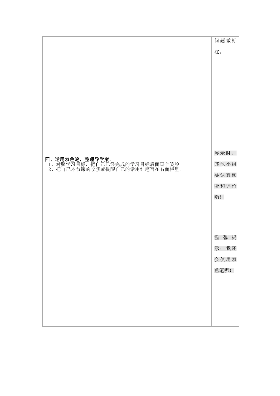 四上三单元第六课时_第2页