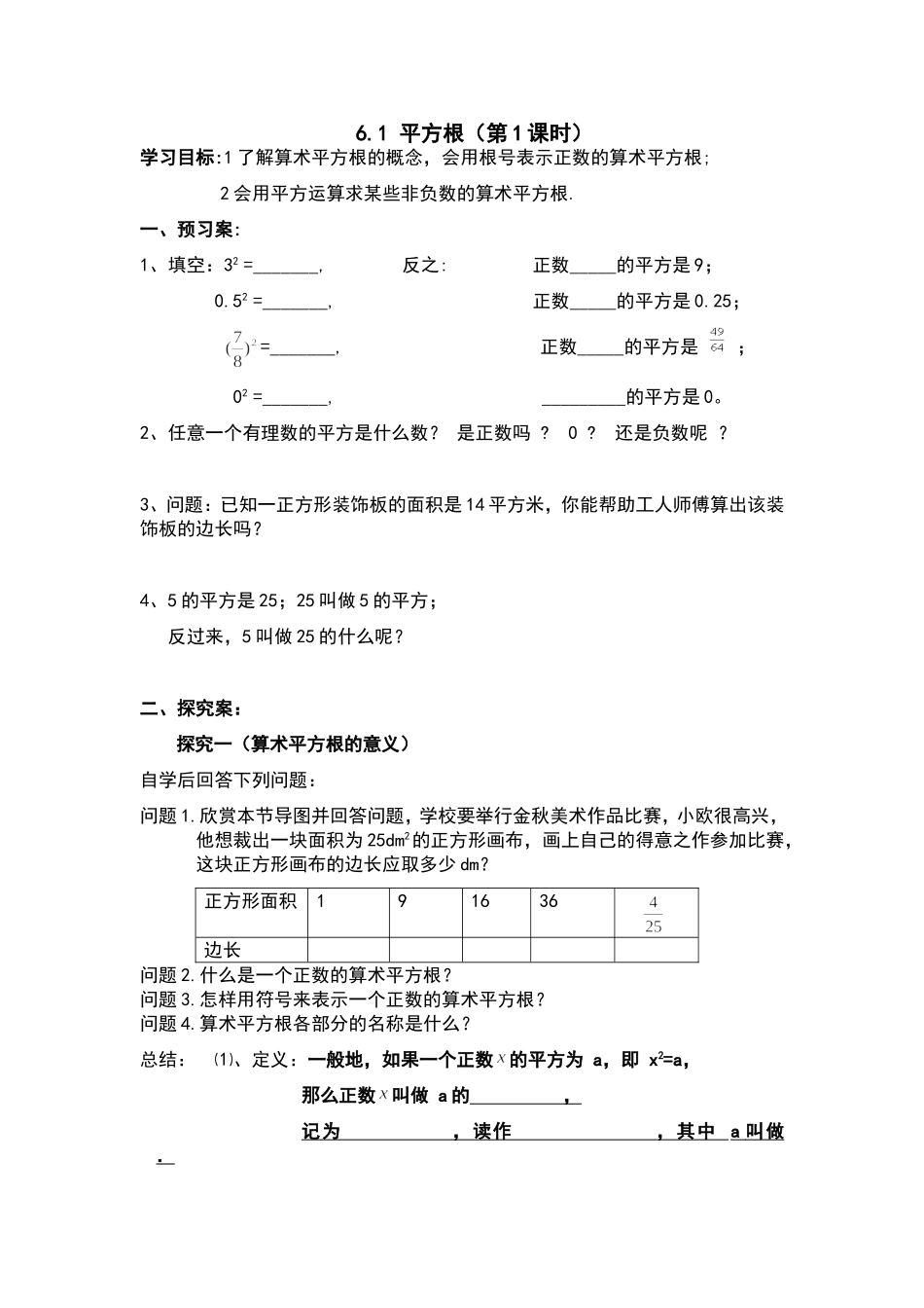 公开课算数平方根MicrosoftWord文档(7)_第1页
