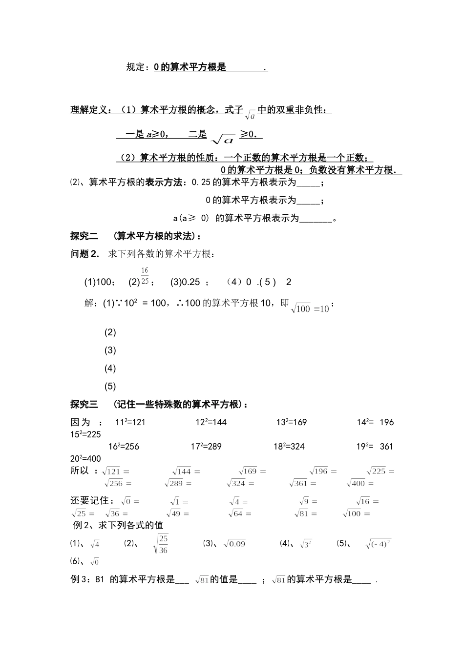 公开课算数平方根MicrosoftWord文档(7)_第2页