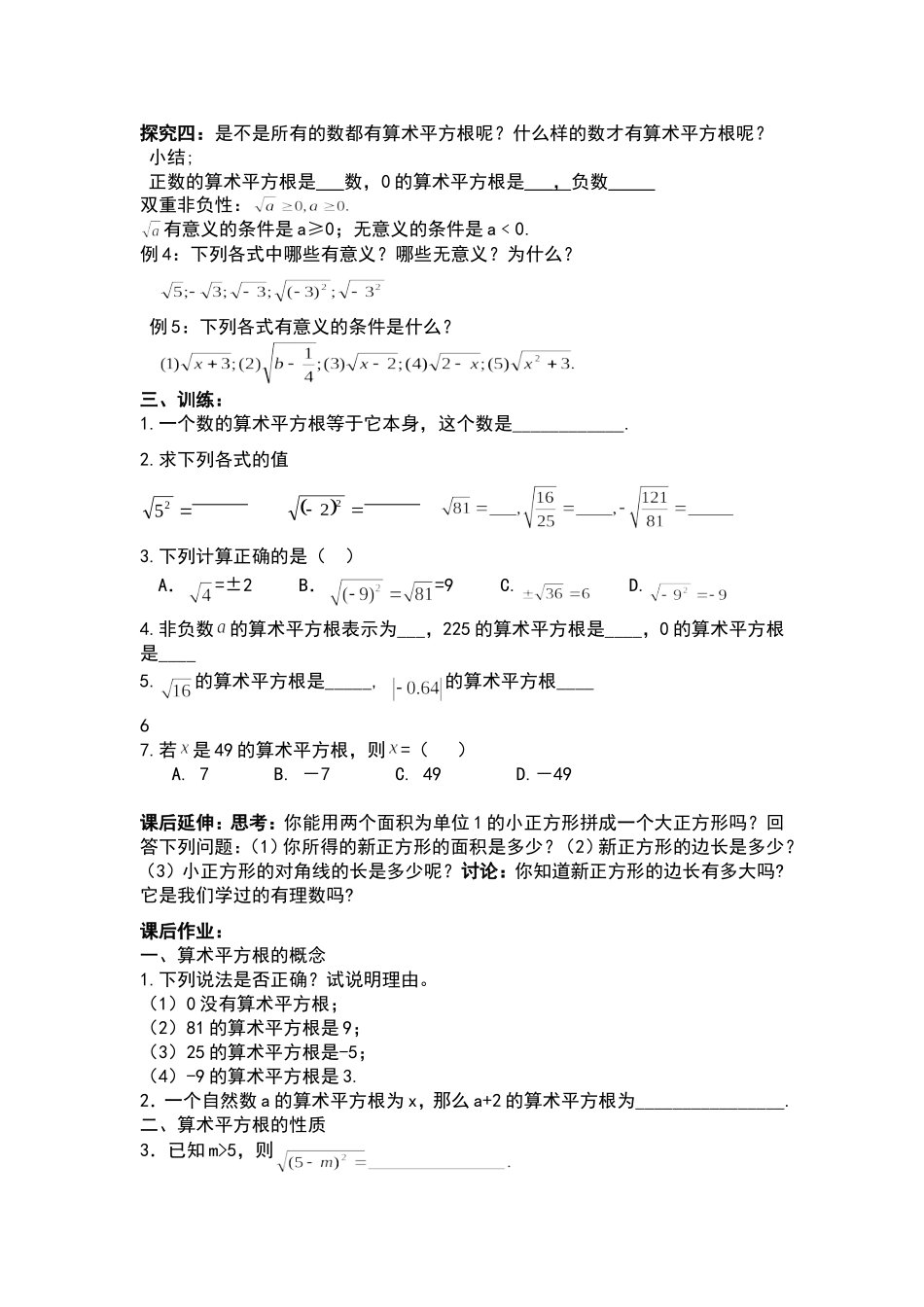 公开课算数平方根MicrosoftWord文档(7)_第3页