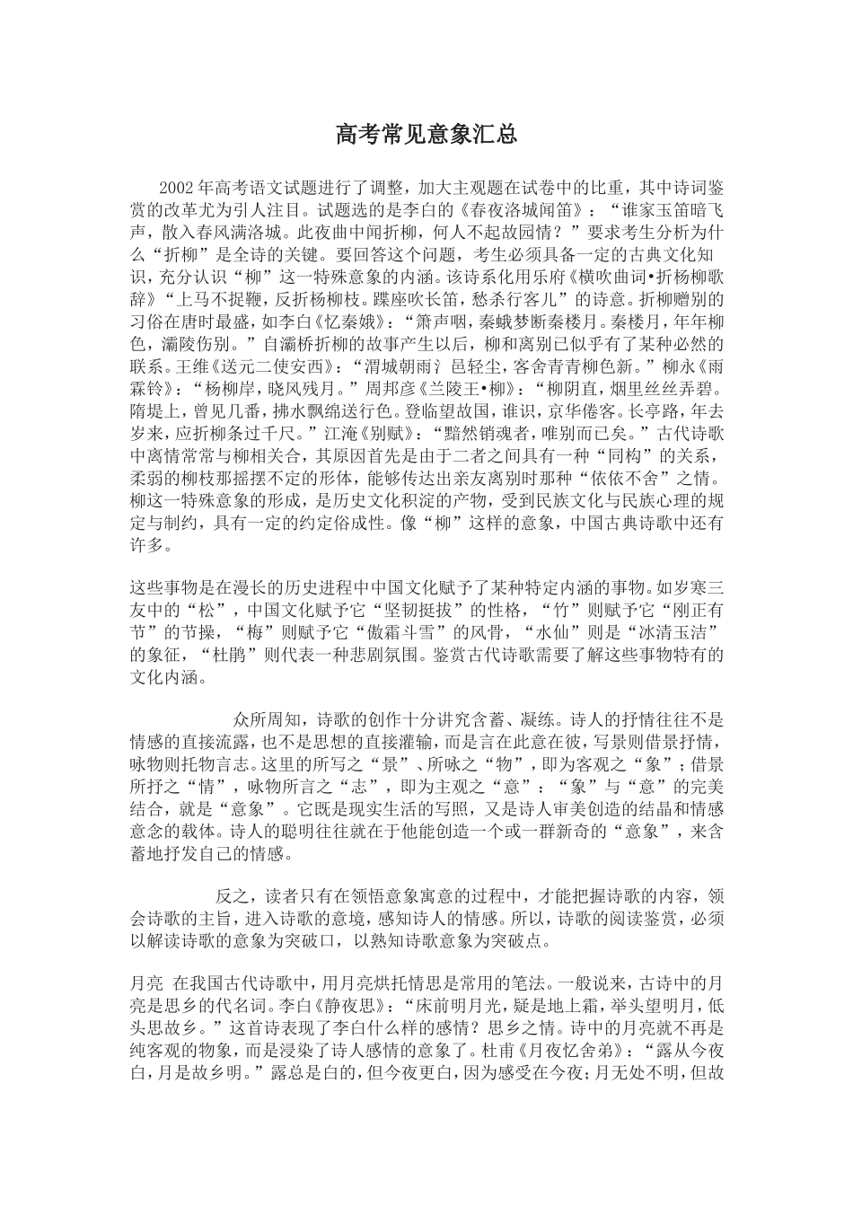 高考常见意象_第1页
