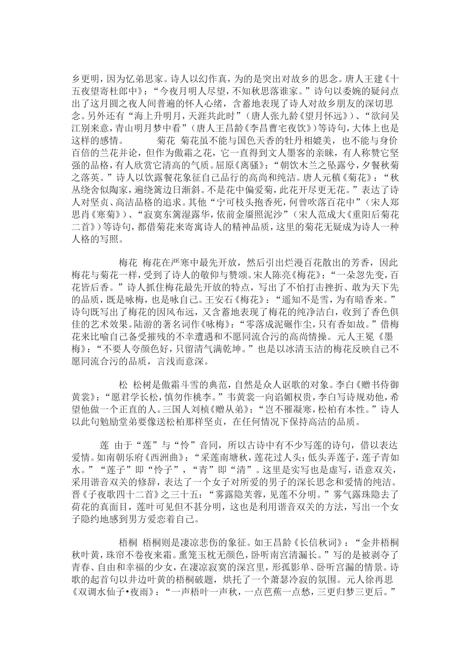 高考常见意象_第2页