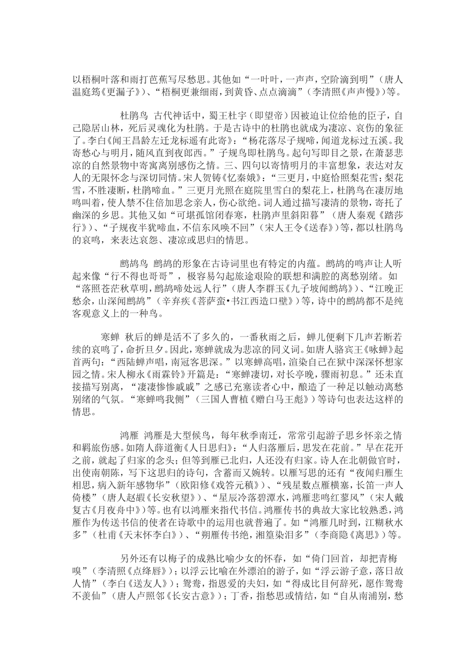 高考常见意象_第3页