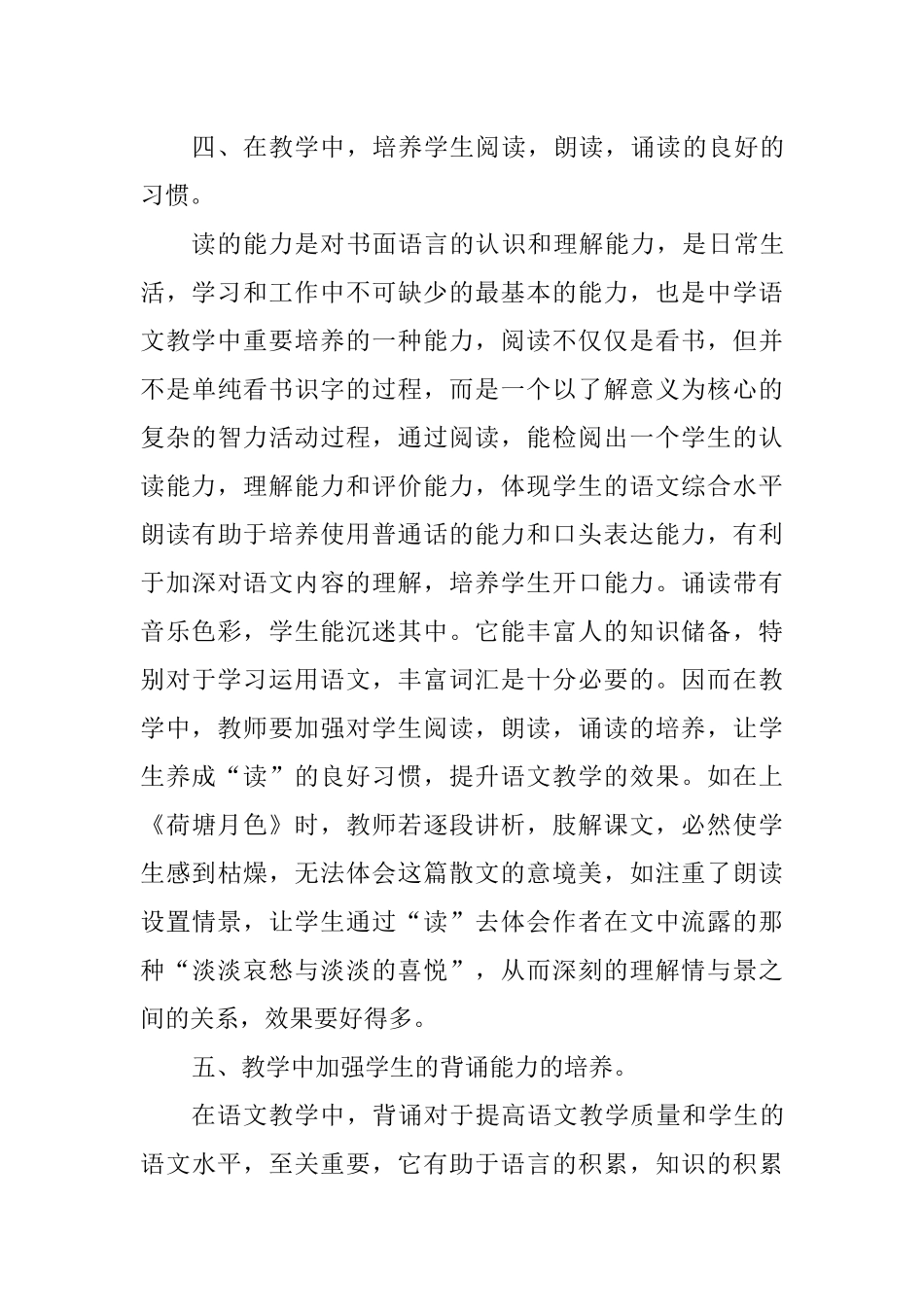 浅谈如何上好初中语文课_第3页