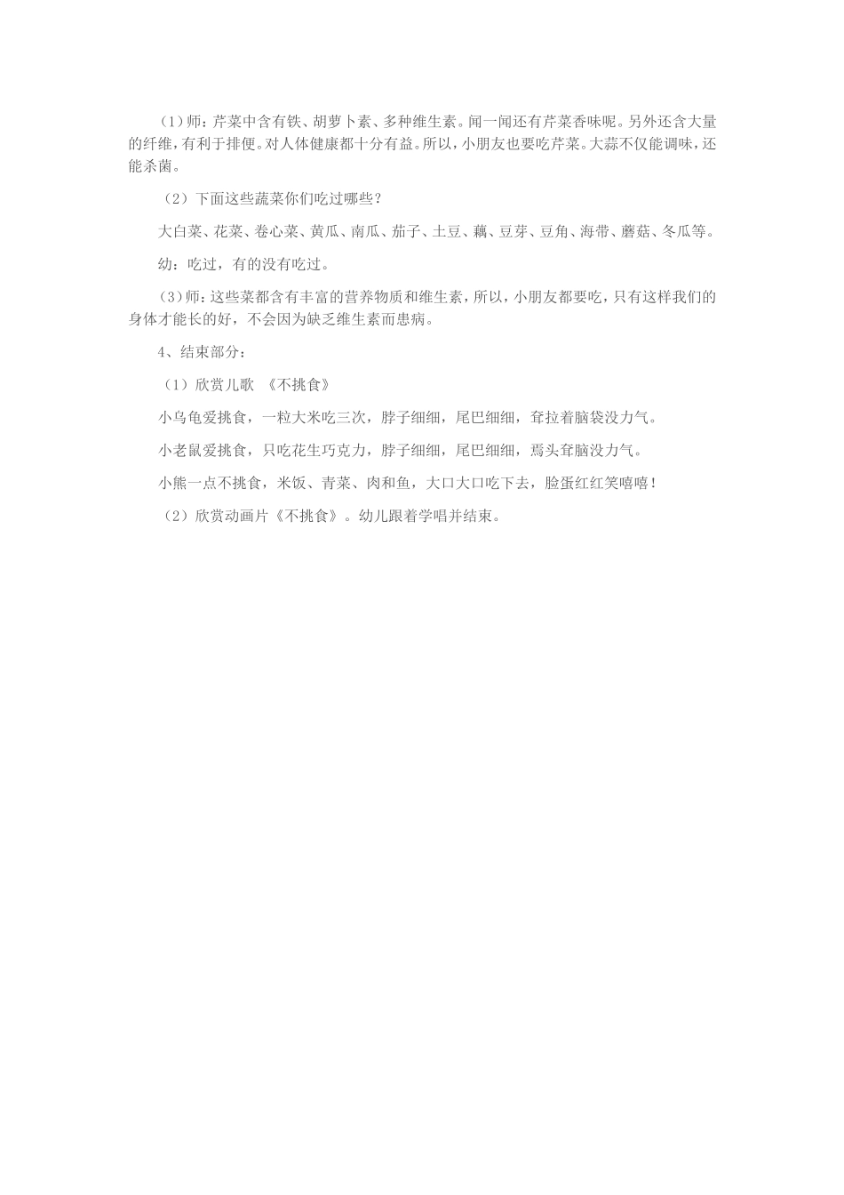 小班健康教育《多吃蔬菜不挑食》_第2页