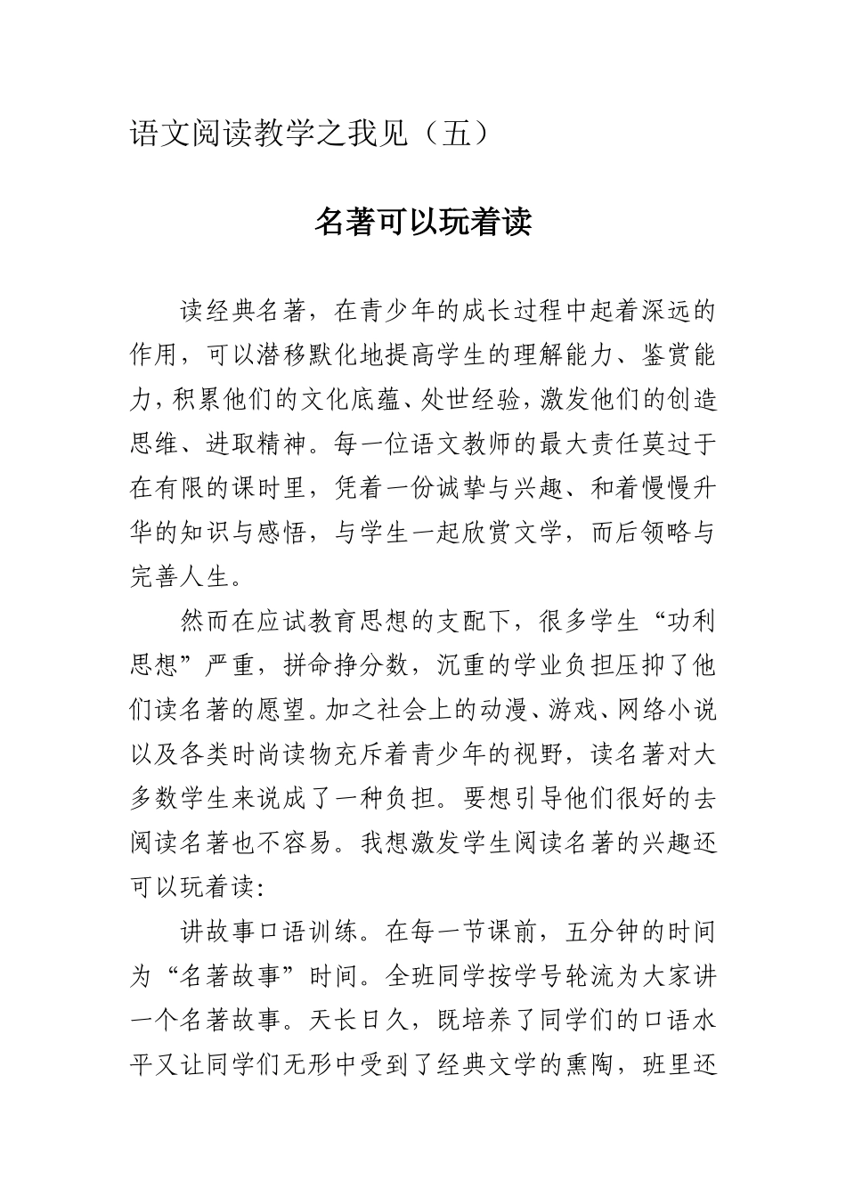 语文阅读教学之我5_第1页